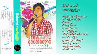 နိုင်မင်းအောင်ဆောင်းညပုံပြင်စီးရီး