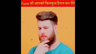 5 Most Amazing Facts about World |Interesting Facts| |Amazing Facts| |Shocking Facts|#shorts #viral