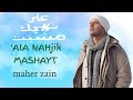 @MaherZain - Ala Nahjik Mashyt | lyrics Video (English and French translation)