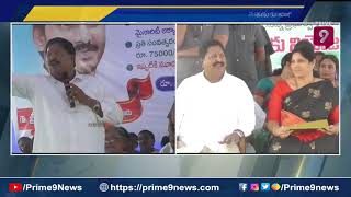 తణుకు లో వైఎస్ఆర్ చేయూత కార్యక్రమంలో పాల్గొన్న మంత్రి వెంకట నాగేశ్వరావు | Tanuku MLA | Prime9 News