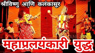 जबरदस्त संयुक्त दशावतार नाटक | श्री खोत बुवा यांचे अप्रतिम पखवाज वादन | मयुर गवळी यांचे संगीत