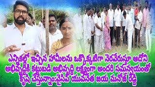 ఎన్నికల్లో ఇచ్చిన హామీలను ఒక్కొక్కటిగా నెరవేరుస్తూ ఆదోనిఅభివృద్ధికి అందరి సమన్వయంతో కృషి చేస్తున్నాం