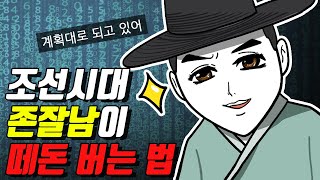 말빨 좋고 귀티 나고 잘생긴 남자가 조선시대에 벌인 일／사이비, 사기꾼 손처경