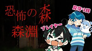 🔴 【11/2┃恐怖の森 森淵】かげまるくん今からでも代わってくれへん？ #とびユニホラーウィーク