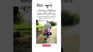 باپ father पिता #ytshorts #poetry #poverty #fatherlove #urduquotes #hindiquotes #love