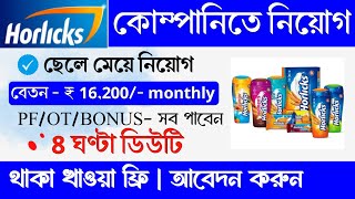 Horlicks company job 2024 | new job | part time job in kalkata | harlicks company Packaging job