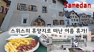 스위스 산책로 탐험/휴가, 그라우뷘덴칸톤의 Samedan, Albula Pass 알불라 산길, 자연풍경