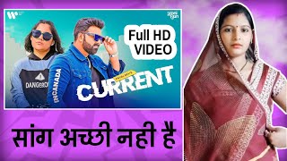 Current  | Current lagti ha | Pawan Singh New Hindi Song 2021 | Pawan Singh Payal Dev New Song