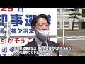 【新潟県知事選挙】５月１２日告示を前に…県庁前に投票を呼び掛ける看板を設置