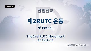 (기도수첩 2020.06.23) 2020년2월8일 산업선교