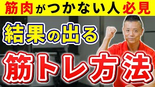 【実は効果がない筋トレ】何年やっても筋肉がつかない人必見