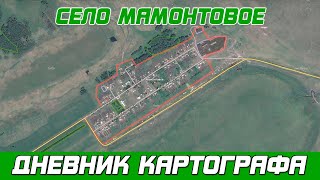 Рисую карту: село Мамонтовое, Новосибирская область