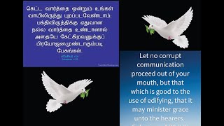 கெட்ட வார்த்தை ஒன்றும் உங்கள் வாயிலிருந்து புறப்படவேண்டாம்; | Bro peter kannan |