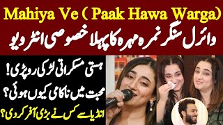 EXCLUSIVE  Interview Of Nimra Mehra Social Media Sensation | MAHIYA VE Song. Paak Hawa Warga