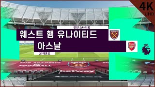 [4K 직캠 하이라이트] PL 31R 웨스트햄 V 아스날