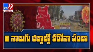 ఏపీలో స్వచ్ఛంద లాక్‌డౌన్‌- TV9