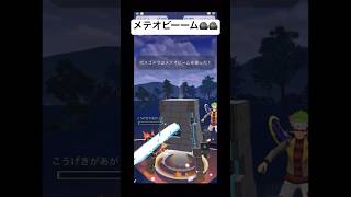 メテオビーム炸裂#ポケモンgoバトルリーグ #ボスゴドラ #ルカリオ #マッギョ #ファンタジーカップ #yoasobi怪物 #pokemongo #lucario #sl