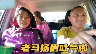 老马被媳妇威胁啥？采蘑菇开车跑俩地儿，最后终于扬眉吐气啦！