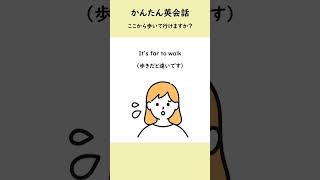 ここから歩いて行けますか？ #shorts