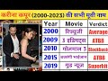 Kareena Kapoor all Movie List | Kareena Kapoor hit and flop Movies | Kareena Kapoor all Movies