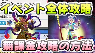 ぷにぷに イベント全体を攻略するのに必要なキャラと進め方！無課金攻略の方法も　妖怪ウォッチぷにぷに　レイ太