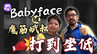 《培生擂台：無敵盃》賽事精華！Babyface被魔筋斌叔打到坐低 Andy哥輸俾RockGor要改名 阿儀公開話唔支持Babyface