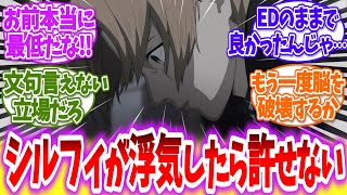 【無職転生】ルディ「浮気してごめんなさい。でもシルフィが浮気したら…」に対する読者の反応【アニメ反応集】