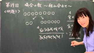 第39回　場合の数～組み合わせ～【きょうこ先生のはじめまして受験算数　図形編】　｜　朝日小学生新聞