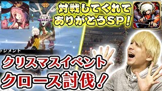 【Live】アルスト＆イザナギ｜アルスト：クリマスイベント＆イザナギ：平等戦PvP対戦してくれてありがとうSP！[AlchemiaStory]/[IZANAGI ONLINE] #311