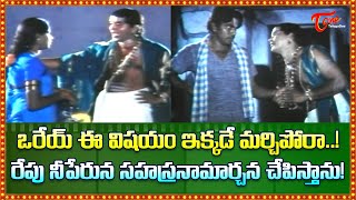 ఒరేయ్ ఈ విషయం ఇక్కడే మర్చిపోరా..! Omkaar, Mallikarjuna Rao Comedy | TeluguOne Comedy