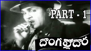 Dongallo Dora ||  Latest Telugu Full Movie Part - 1  - ANR,Jamuna - Telugu Movie Bazaar