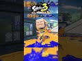 〖斯普拉遁 3〗打得不錯的一輪三連 l 良いトリプルキル splatoon3 スプラトゥーン3 gaming shorts 漆彈大作戰3