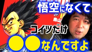 【ドラゴンボール】陰の主人公・ベジータ視点を解説！【スーパーヒーロー/映画/アニメ/サイヤ人/記憶/日本人/鳥山明/山田玲司のヤングサンデー/切り抜き】