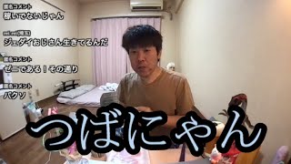 【完全否定】つばにゃんのある言葉を完全否定する【金バエ】