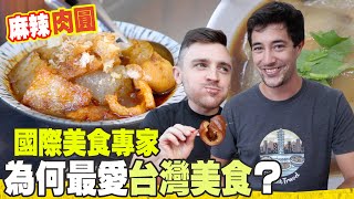 【國外食物跟不上台灣美食？】美食專家迫不及待吃台灣美食 | Introducing @LukeMartin  to Taiwans Best Food ~ Must Eat Changhua Food