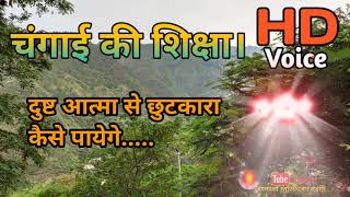 #दुष्ट#आत्मा से छुटकारा कैसे पाये (#How_to_get_rid_of_evil_spirit)