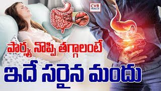 పార్స్య నొప్పి తగ్గాలంటే ఇదే సరైన మందు | పెర్షియన్ నొప్పి సమస్యలు | CVR ఆరోగ్య వార్తలు