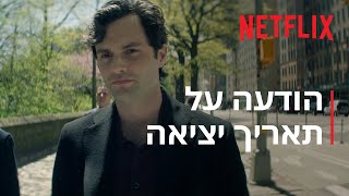 את: עונה 5 | הודעה על תאריך יציאה | Netflix