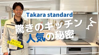 【キッチン】タカラスタンダードのショールームに突撃！人気の理由を徹底解説【リフォーム】【大分県】【ベツダイ】