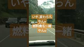 ヨーロッパでレンタカーを借りる予定の皆様へ② ♯ヨーロッパ ♯レンタカー ♯国境越え ♯電気自動車 ♯ガソリン車 ♯忠告 ♯海外旅行 ♯ドライブ ♯アドバイス