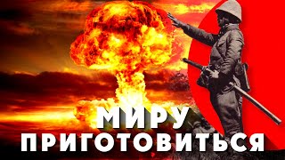 ⚡️ Ядерный удар по Японии. Мир готовится к новой мировой войне? Япония наращивает военную мощь