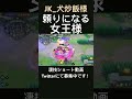 頼りになりすぎるアマージョ【jk_犬炒飯様】 凄技学舎 shorts ポケモンユナイト pokemonunite