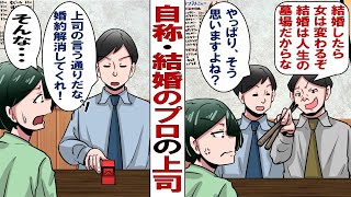 【漫画】彼氏の上司「結婚なんてするもんじゃないぞ！人生の墓場なんだからw」彼氏「やっぱりそうですよねw」上司のアドバイスを受け入れた彼氏から婚約解消されてしまった私は……