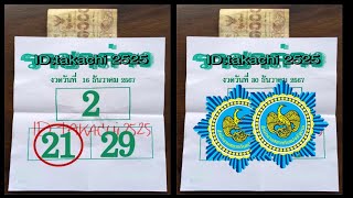 Master Thaicon!!21หวยลาวสด หวยไทย นิตยสารลัคกี้ล่าง เคล็ดลับ หวยเด็ด ประจำวันที่ 30 ธันวาคม 2567