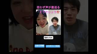 YouTubeコラボライブ配信切り抜き #あの界隈　#古田更一