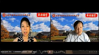 华府讲堂 第16期（2024）   个人和家庭网络安全 威胁和防护  - 主讲嘉宾：徐敏 博士