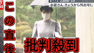 愛子さま、昭和天皇が埋葬される武蔵野陵に　お一人での参拝は初めて