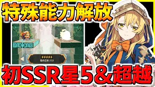 【ガデテル】初SSR星5＆最大超越！バリを更に強くしました！【ガーディアンテイルズ | Guardian Tales】