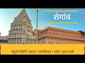 Shegaon Complete Guide | Shri Gajanan Maharaj Temple | Shegaon Itinerary | Bhakt Niwas | शेगांव