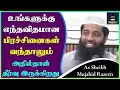 உங்களுக்கு எந்தவிதமான பிரச்சினைகள் வந்தாலும் அதில்தான் தீர்வு இருக்கிறது_ᴴᴰ  ┇ Mujahid Razeen